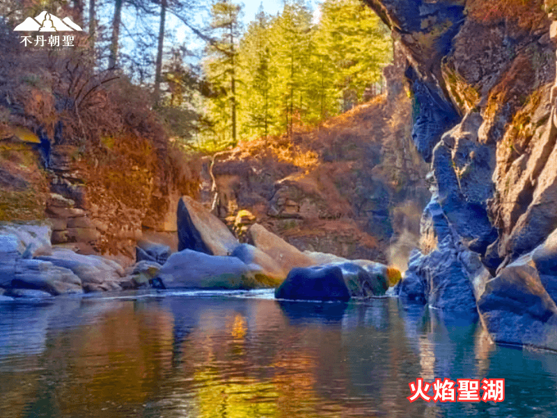 火焰聖湖