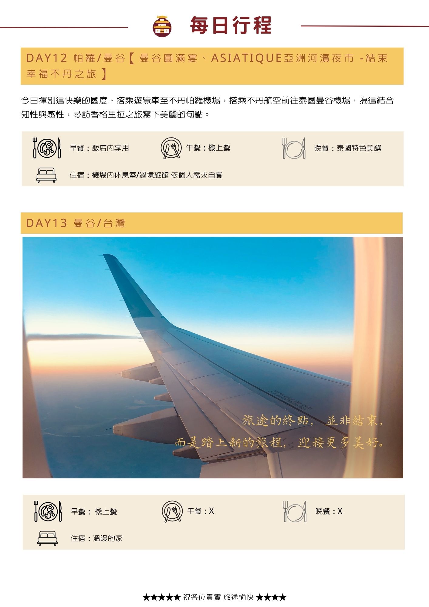 不丹旅遊搭車13天
