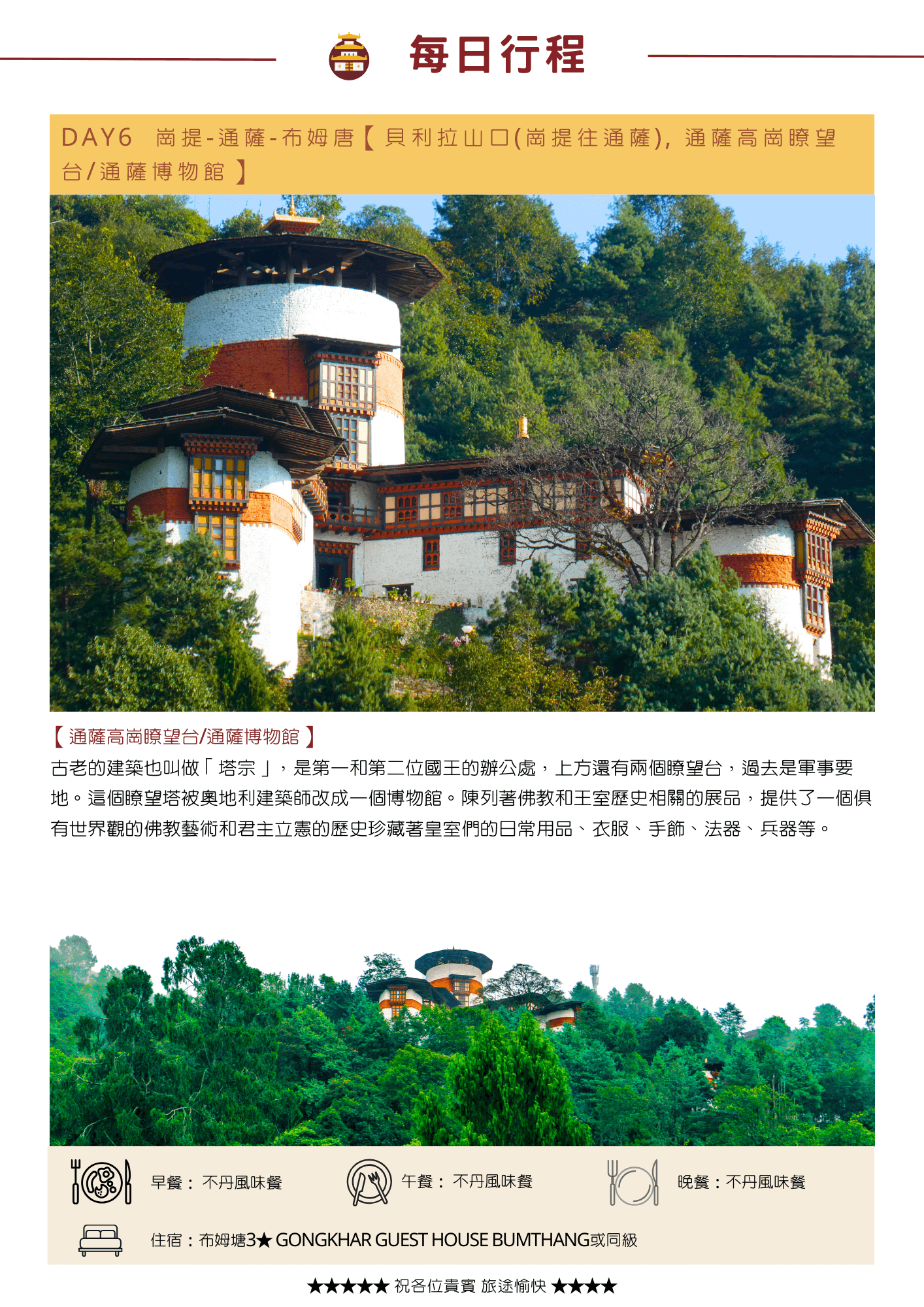 不丹旅遊搭車13天10