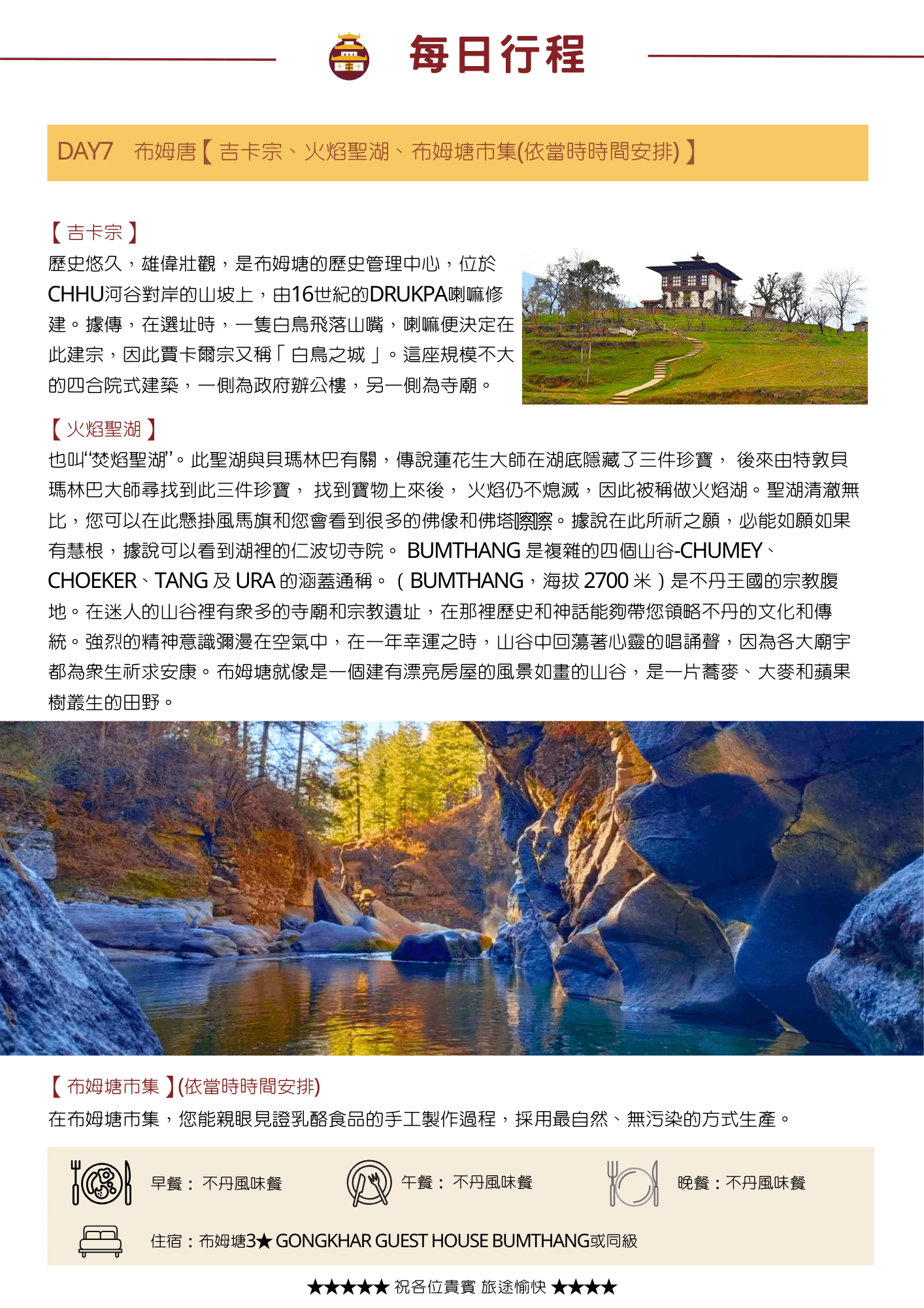 不丹旅遊搭車13天11