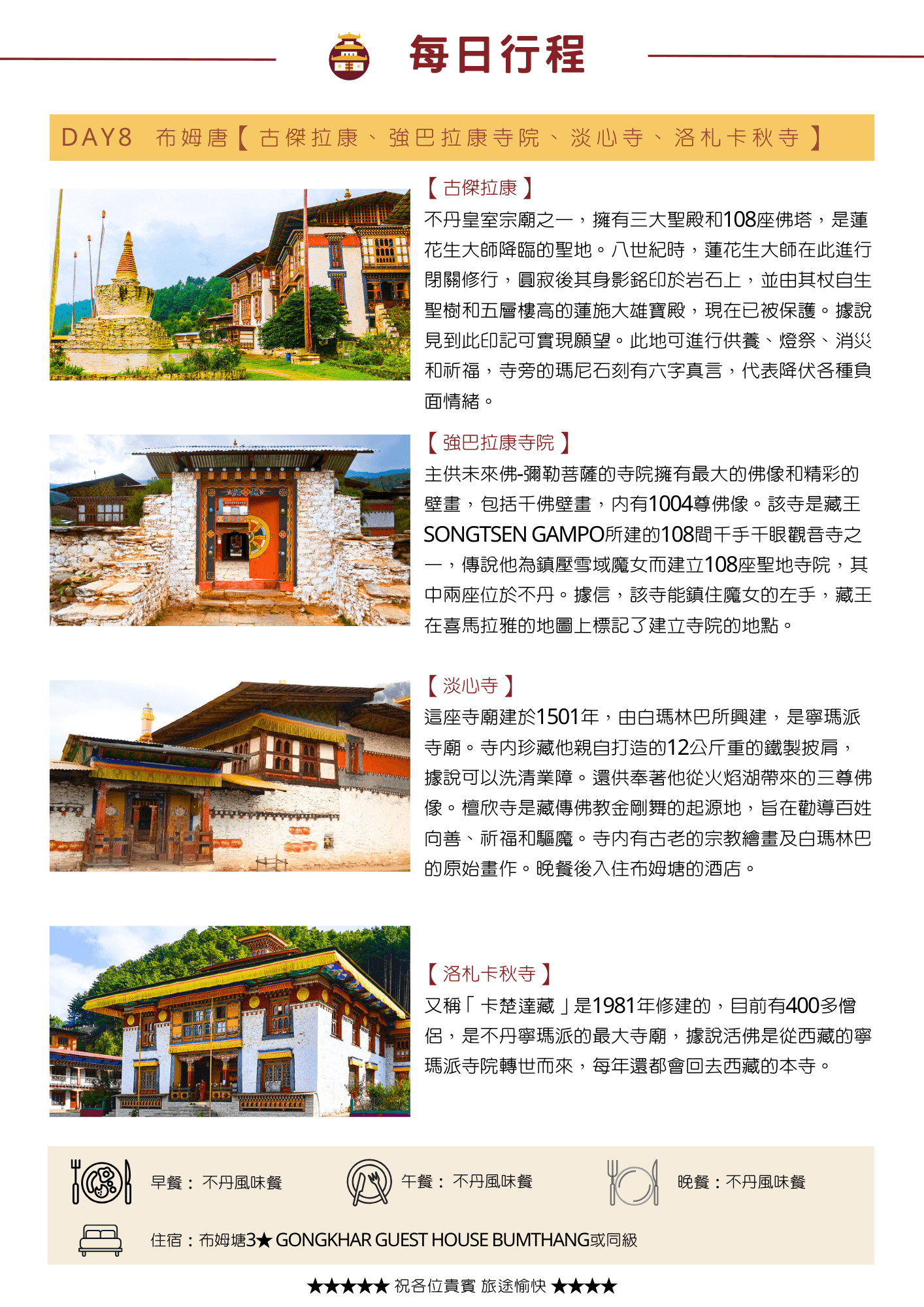 不丹旅遊搭車13天12
