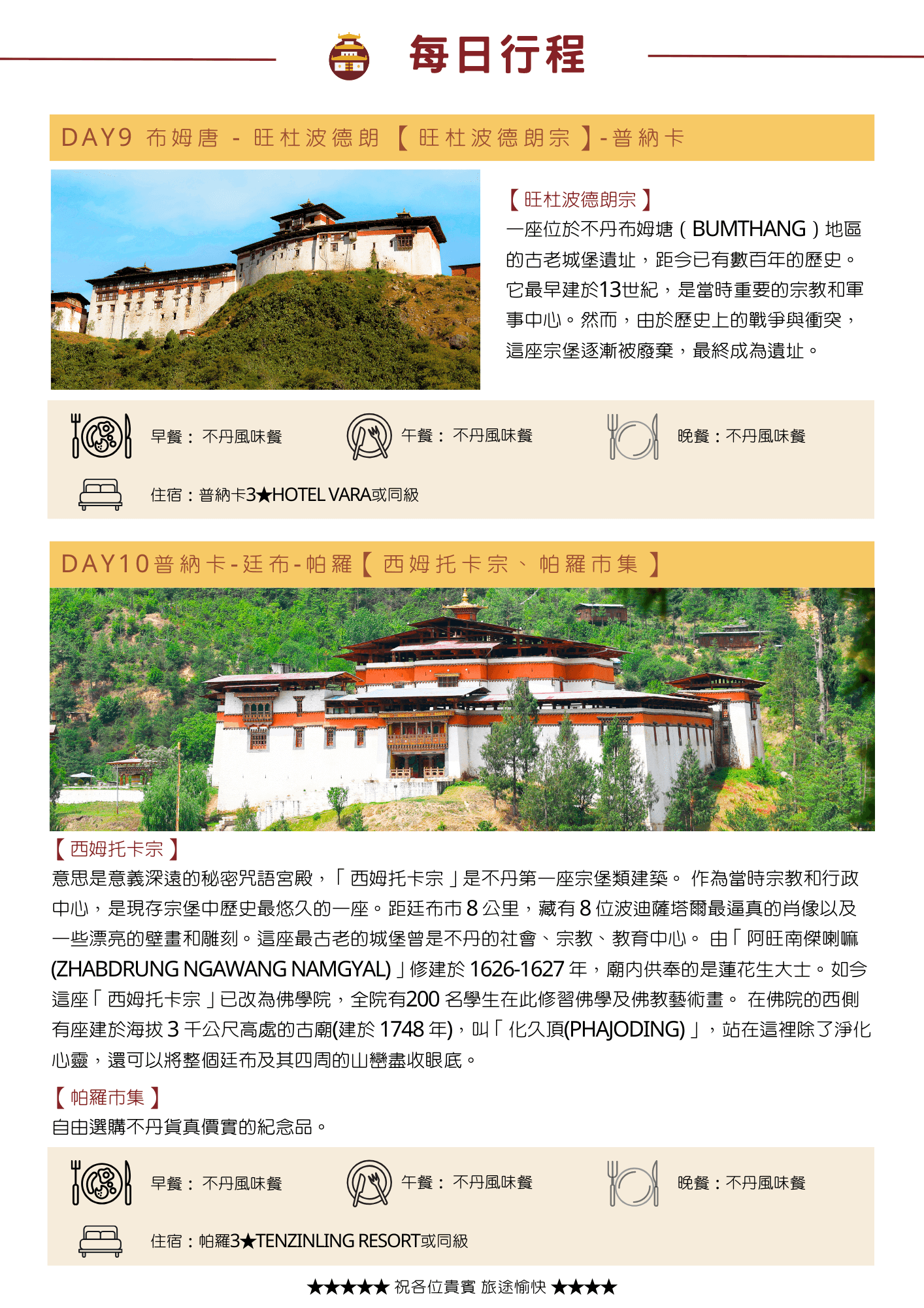 不丹旅遊搭車13天13