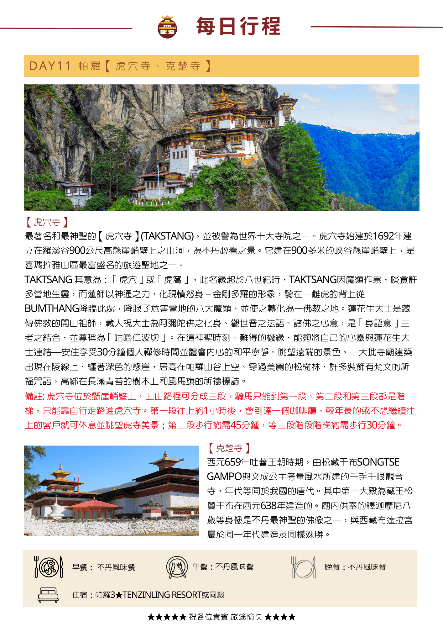 不丹旅遊搭車13天14
