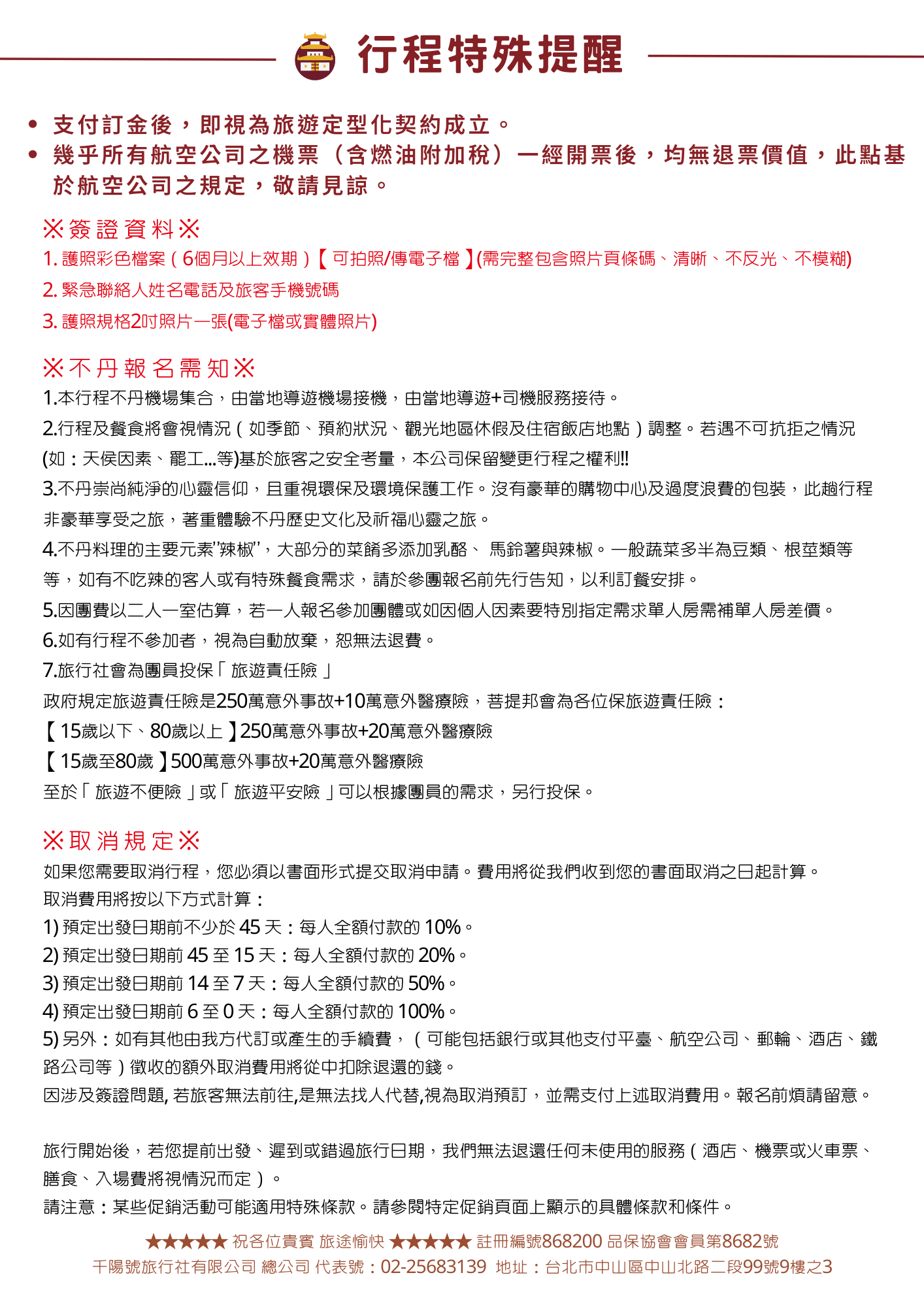 不丹旅遊搭車13天16