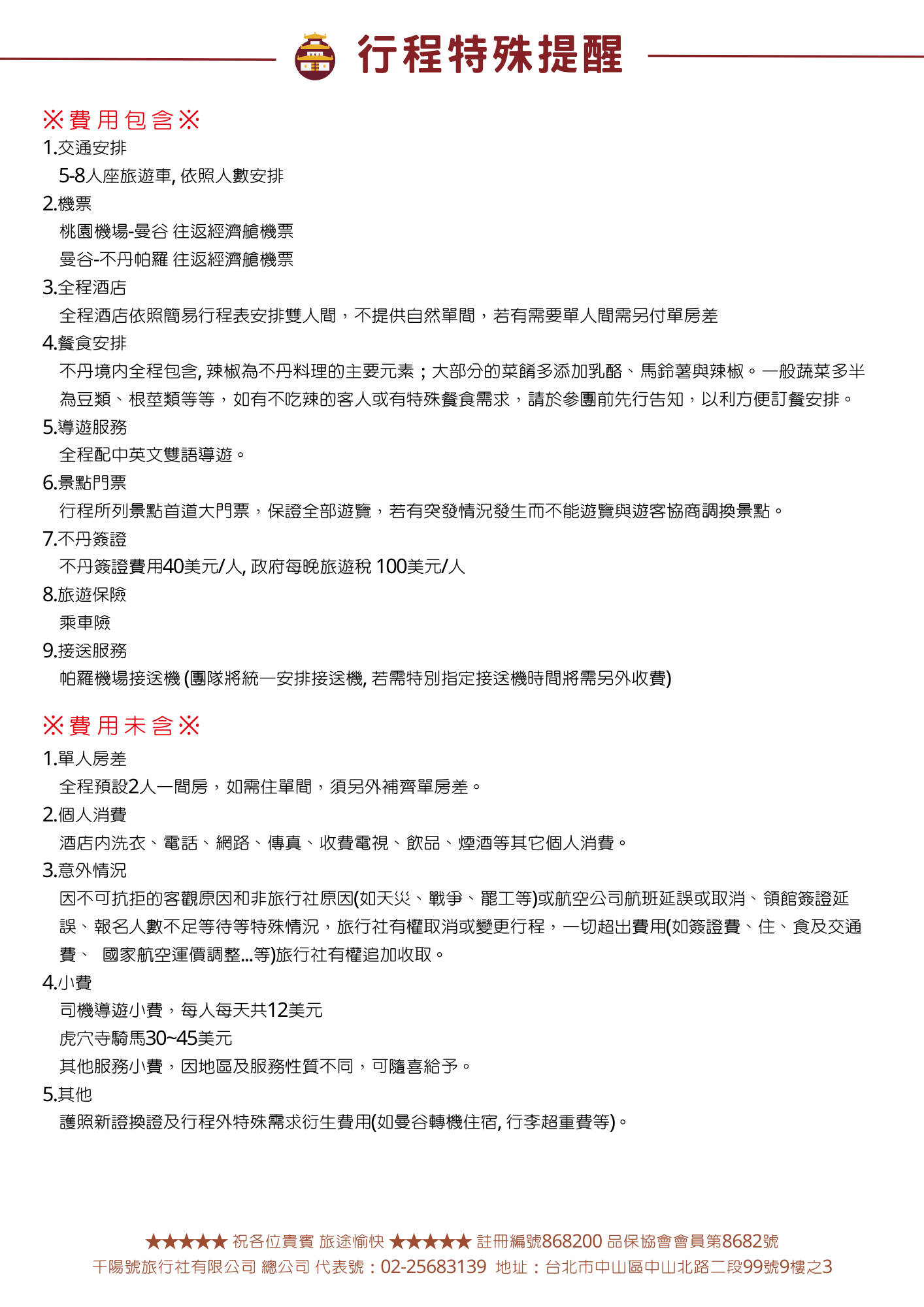不丹旅遊搭車13天17