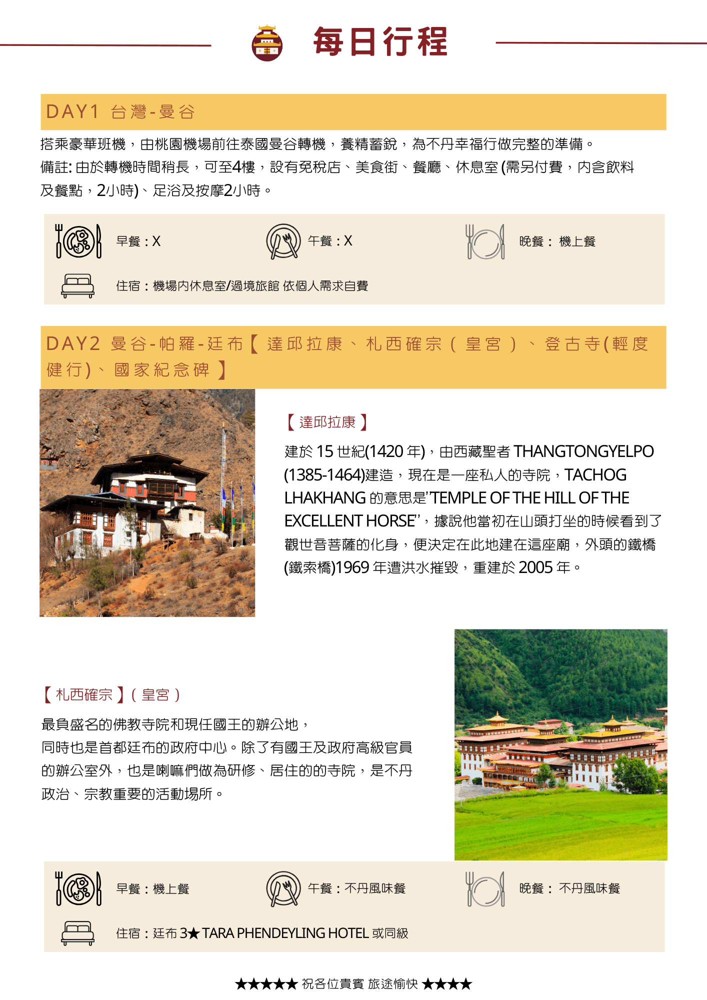 不丹旅遊搭車13天5
