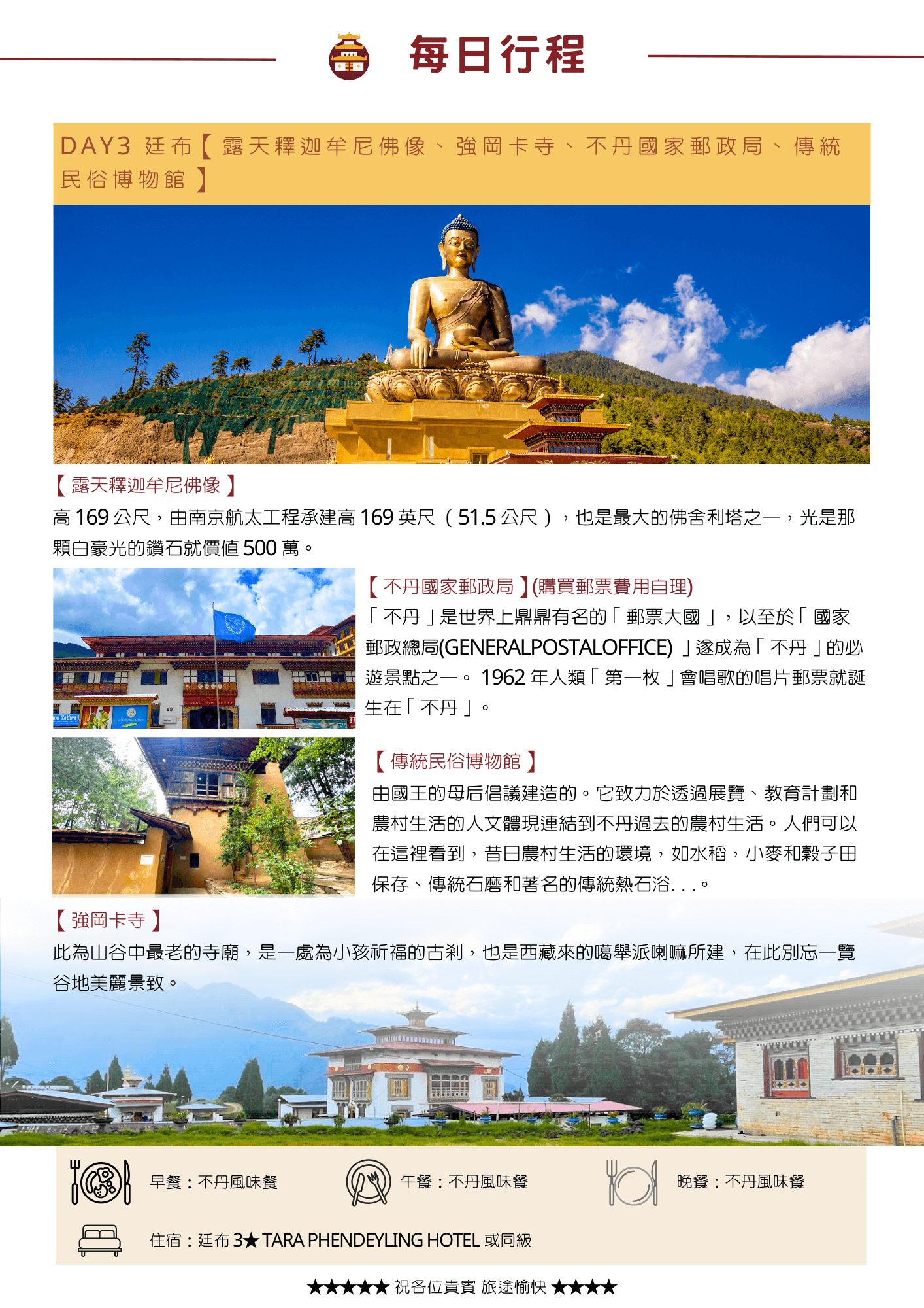 不丹旅遊搭車13天6