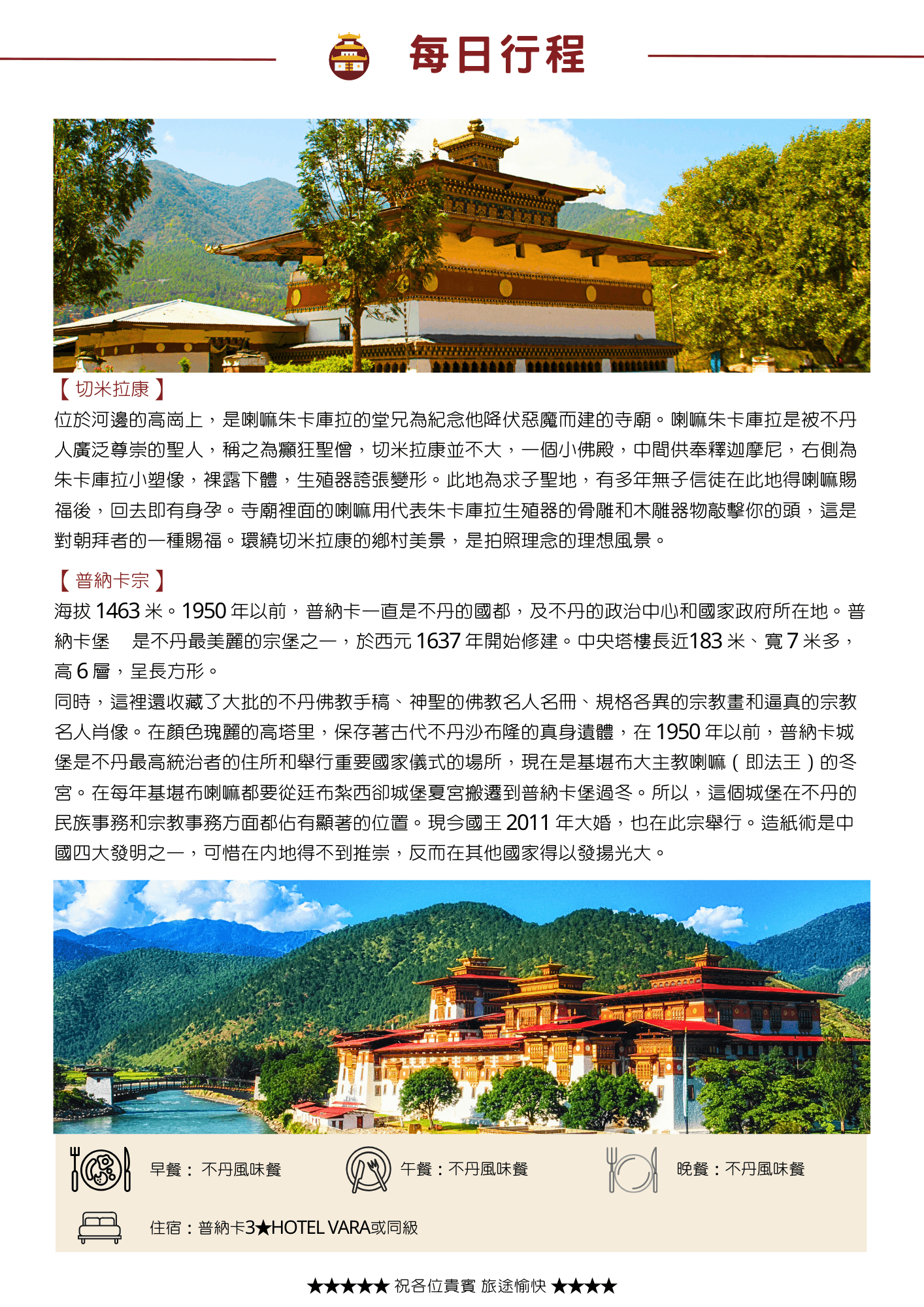 不丹旅遊搭車13天8