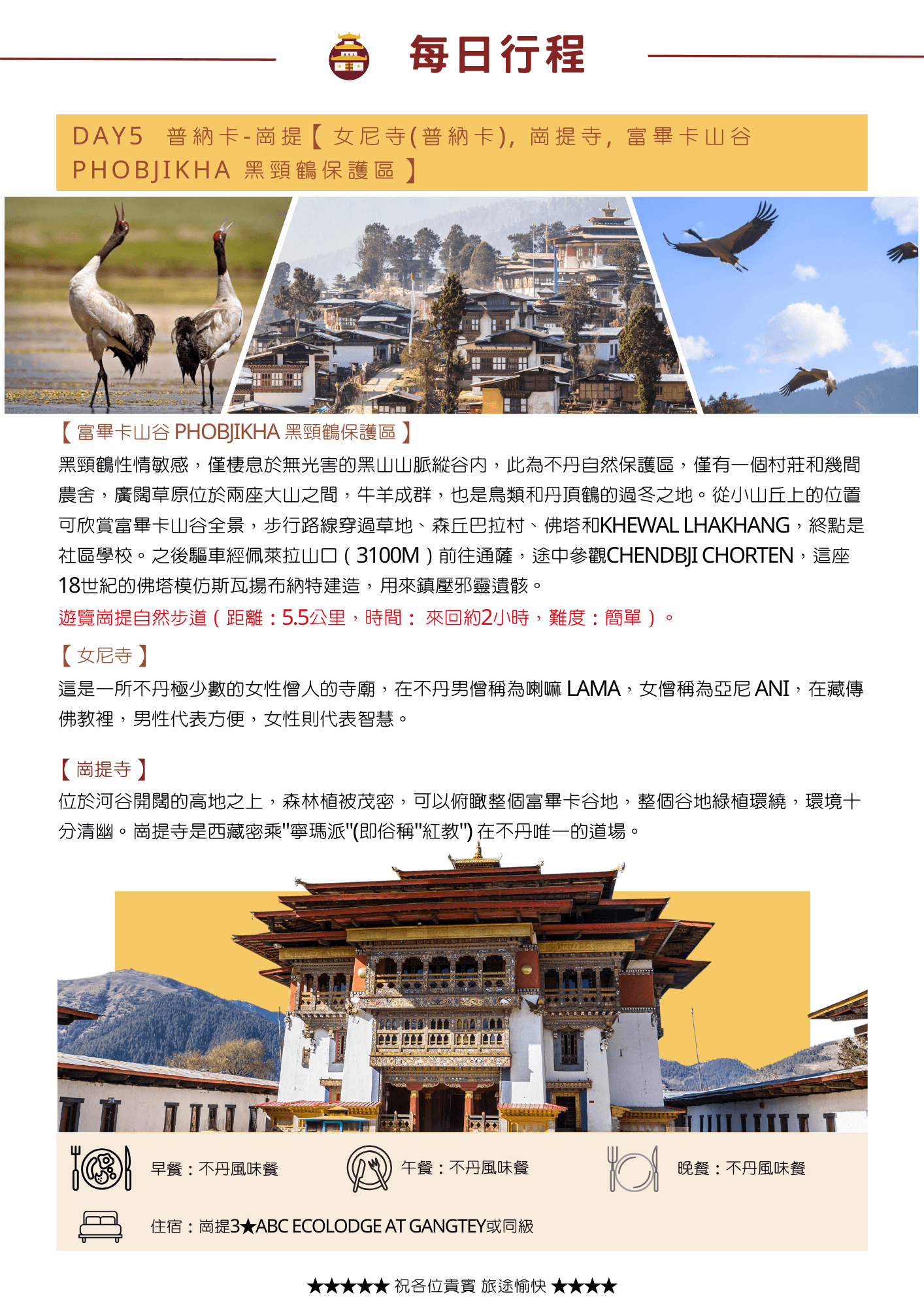 不丹旅遊搭車13天9
