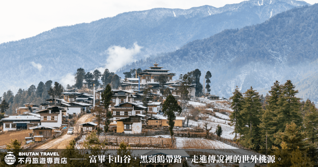 這張圖片描繪不丹著名的富畢卡山谷（Phobjikha Valley），冬日薄雪覆蓋在梯田和村莊屋頂上，遠山白雪與雲霧交融，營造出夢幻氛圍。山谷裡的傳統不丹建築錯落有致，象徵著簡樸自足的生活。這裡是黑頸鶴的棲息地，每年冬季，黑頸鶴飛越山谷，為村落增添神話色彩，也讓人彷彿走入遺世獨立的桃花源，感受自然與傳說交織的寧靜。
