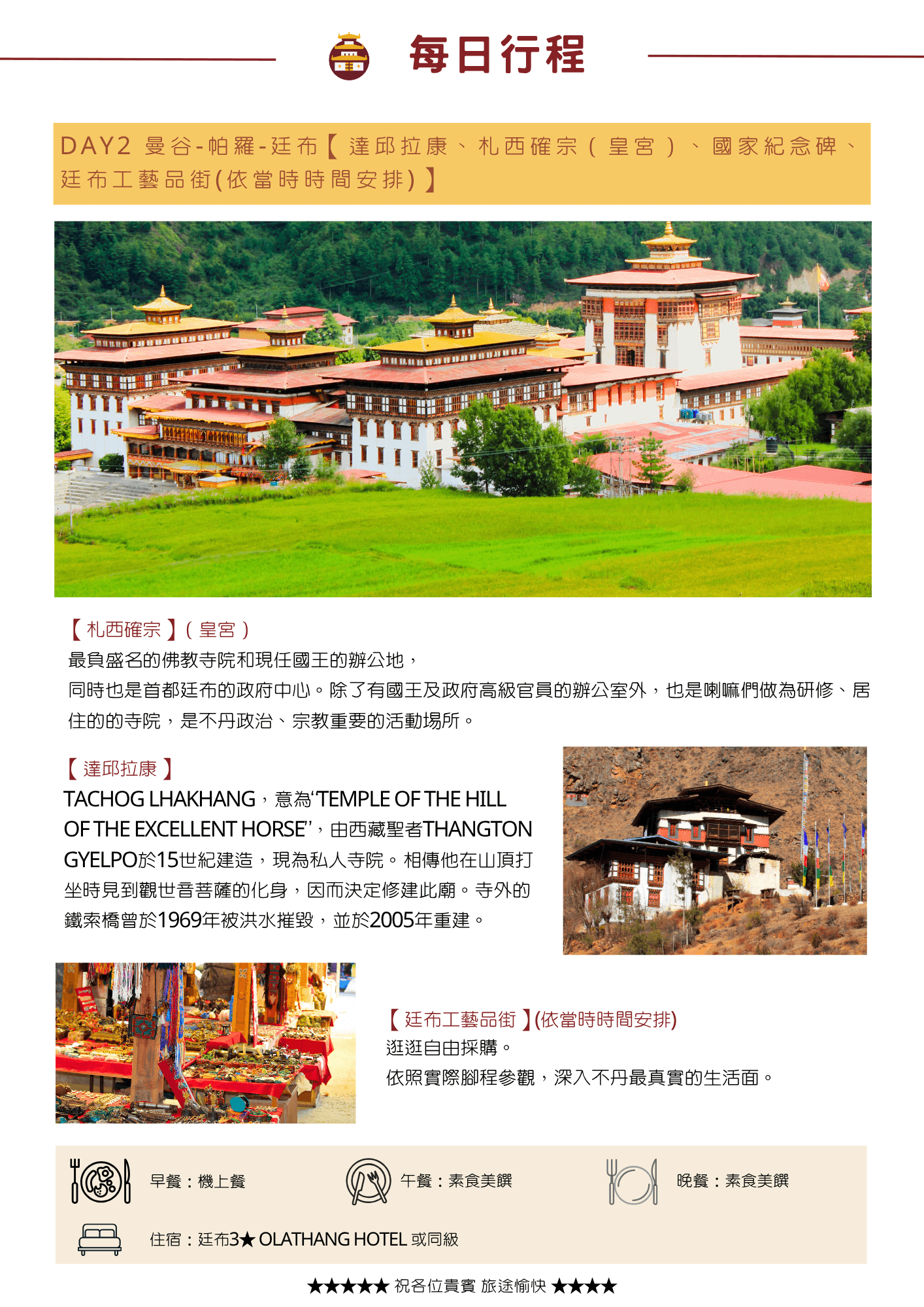 不丹旅遊8天 6