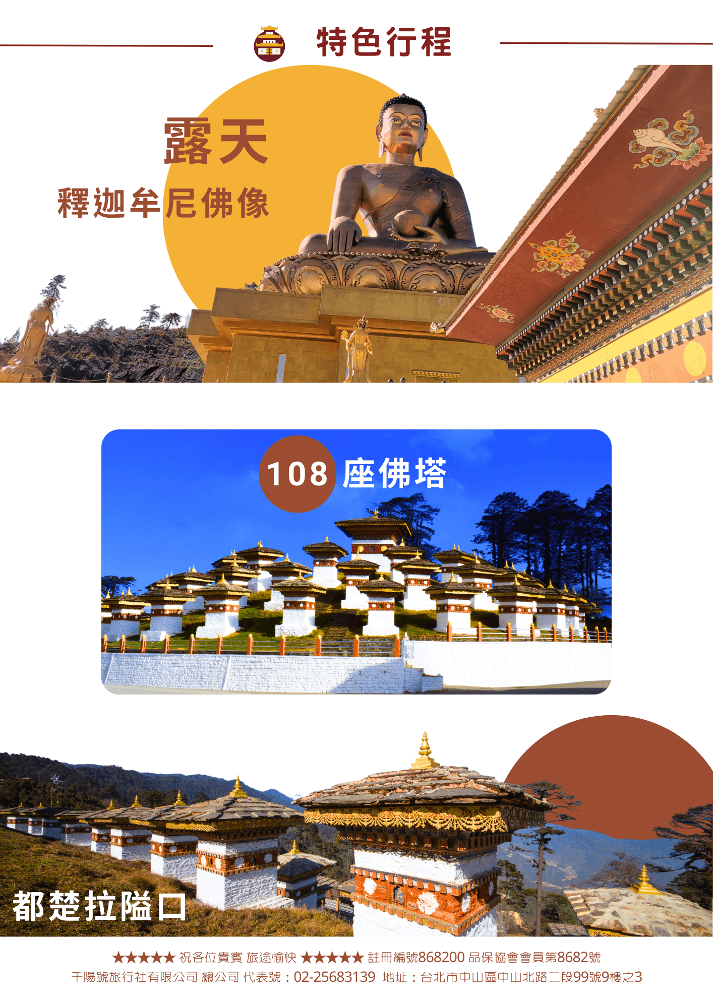 不丹旅遊乘車8日 2
