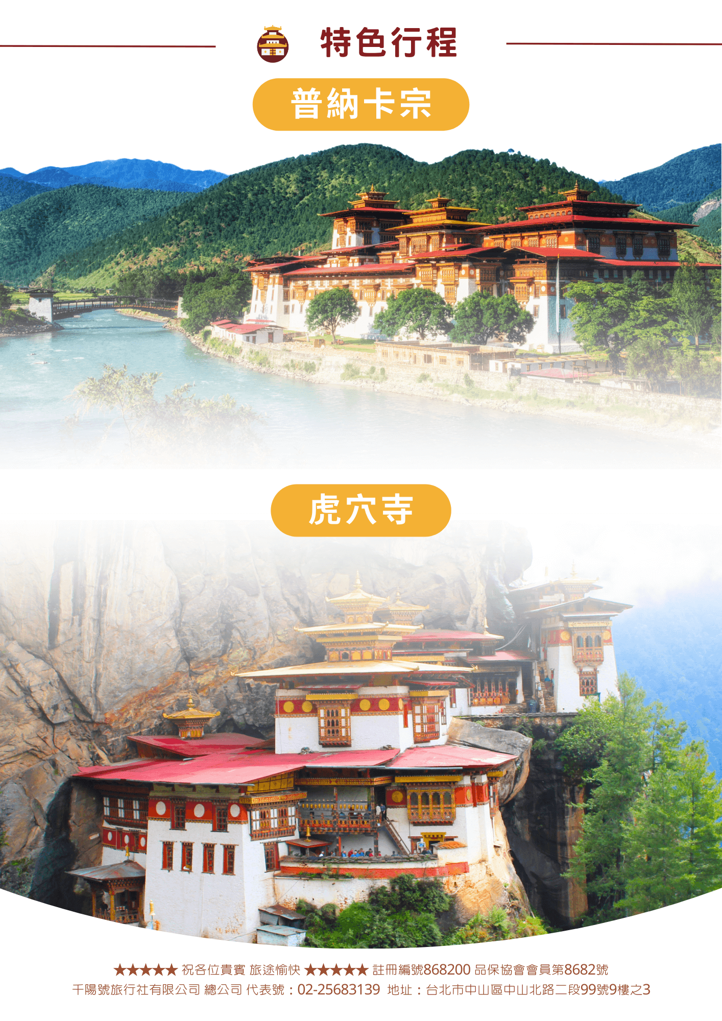 不丹旅遊乘車8日 3