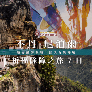 Bhutan nepal 7days