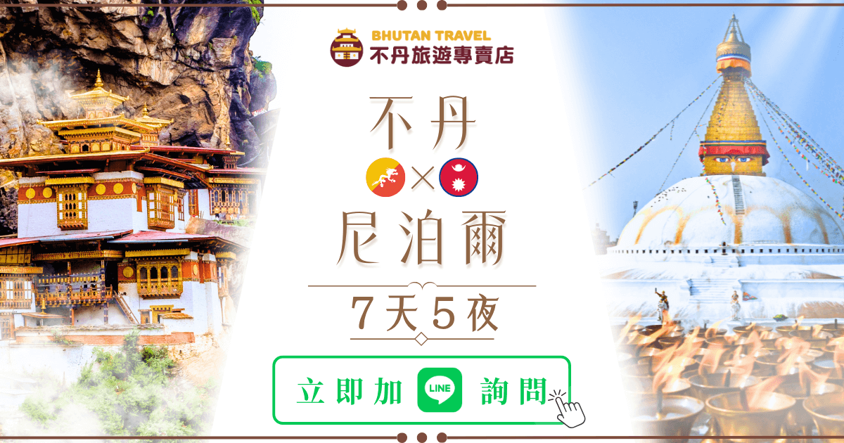 不丹尼泊爾cta (1)