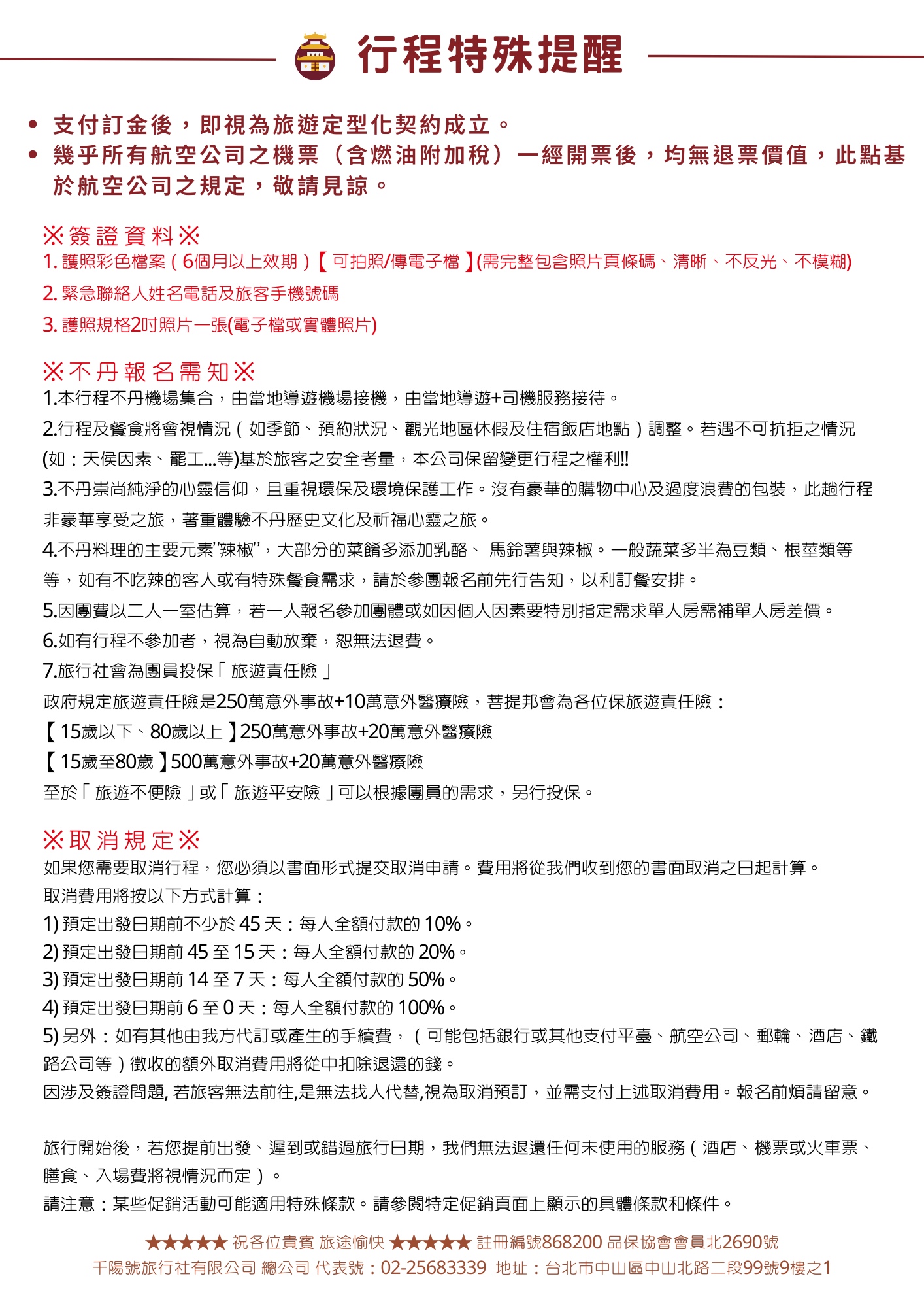 幸福不丹盛景8日：春日繁花與帕羅策秋慶典