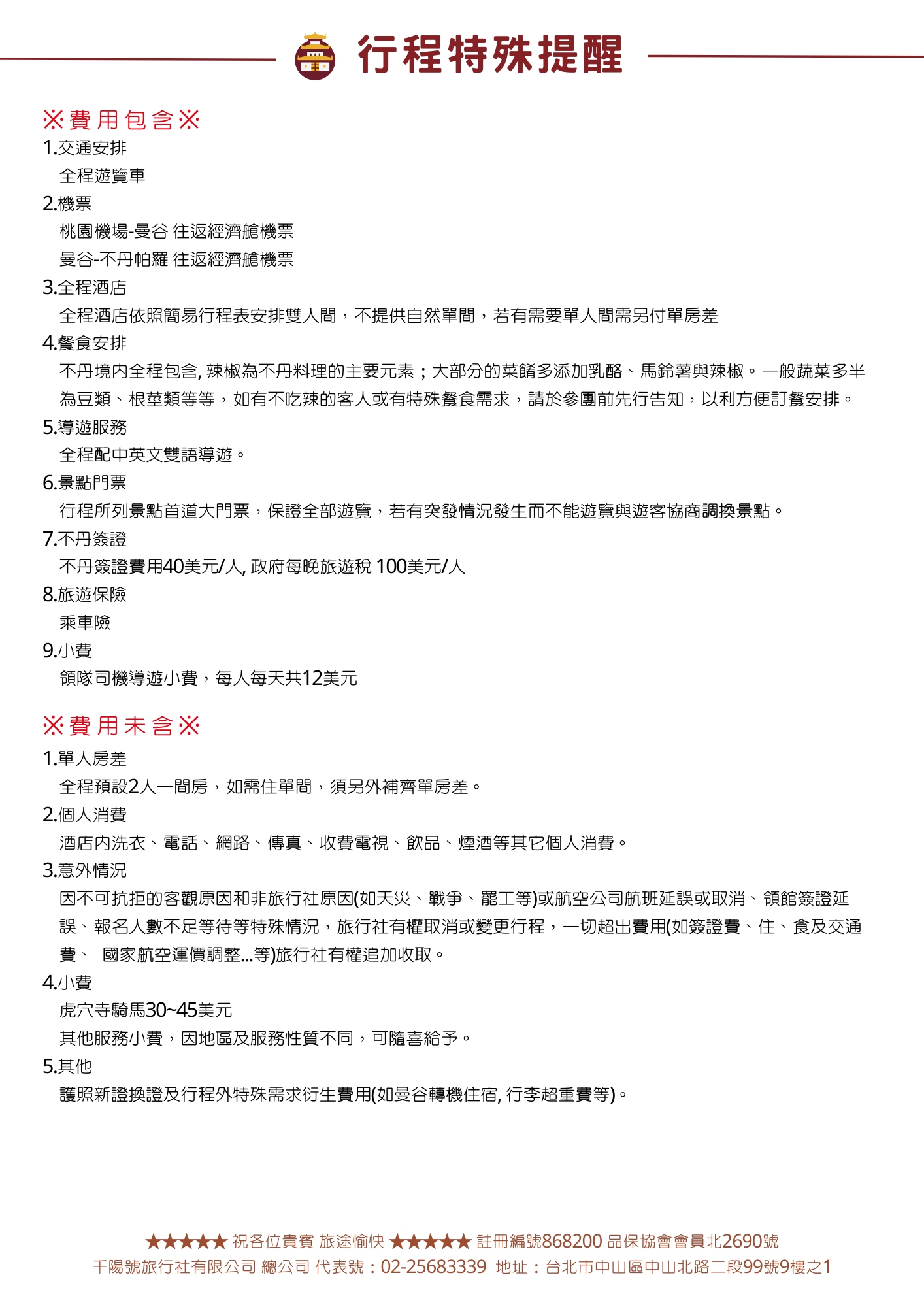 幸福不丹盛景8日：春日繁花與帕羅策秋慶典