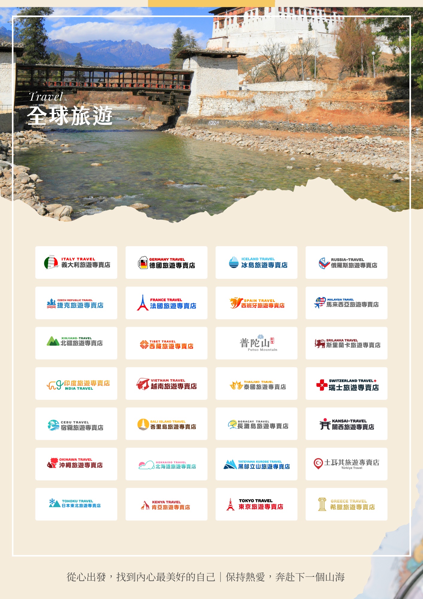 幸福不丹盛景8日：春日繁花與帕羅策秋慶典