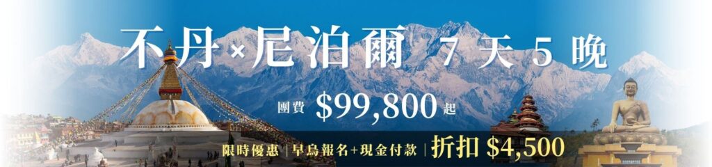 Bhutan 7 day mid term cta