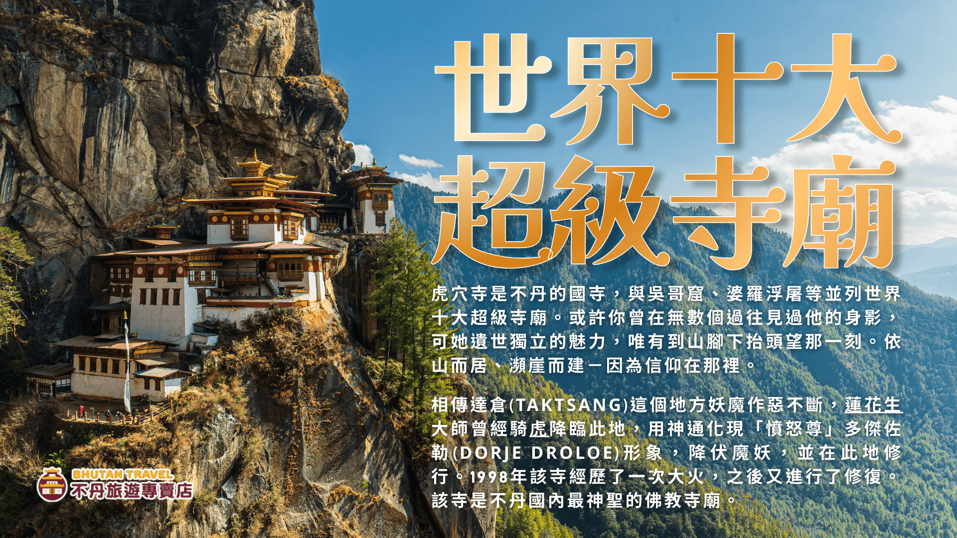 幸福不丹盛景8日：春日繁花與帕羅策秋慶典