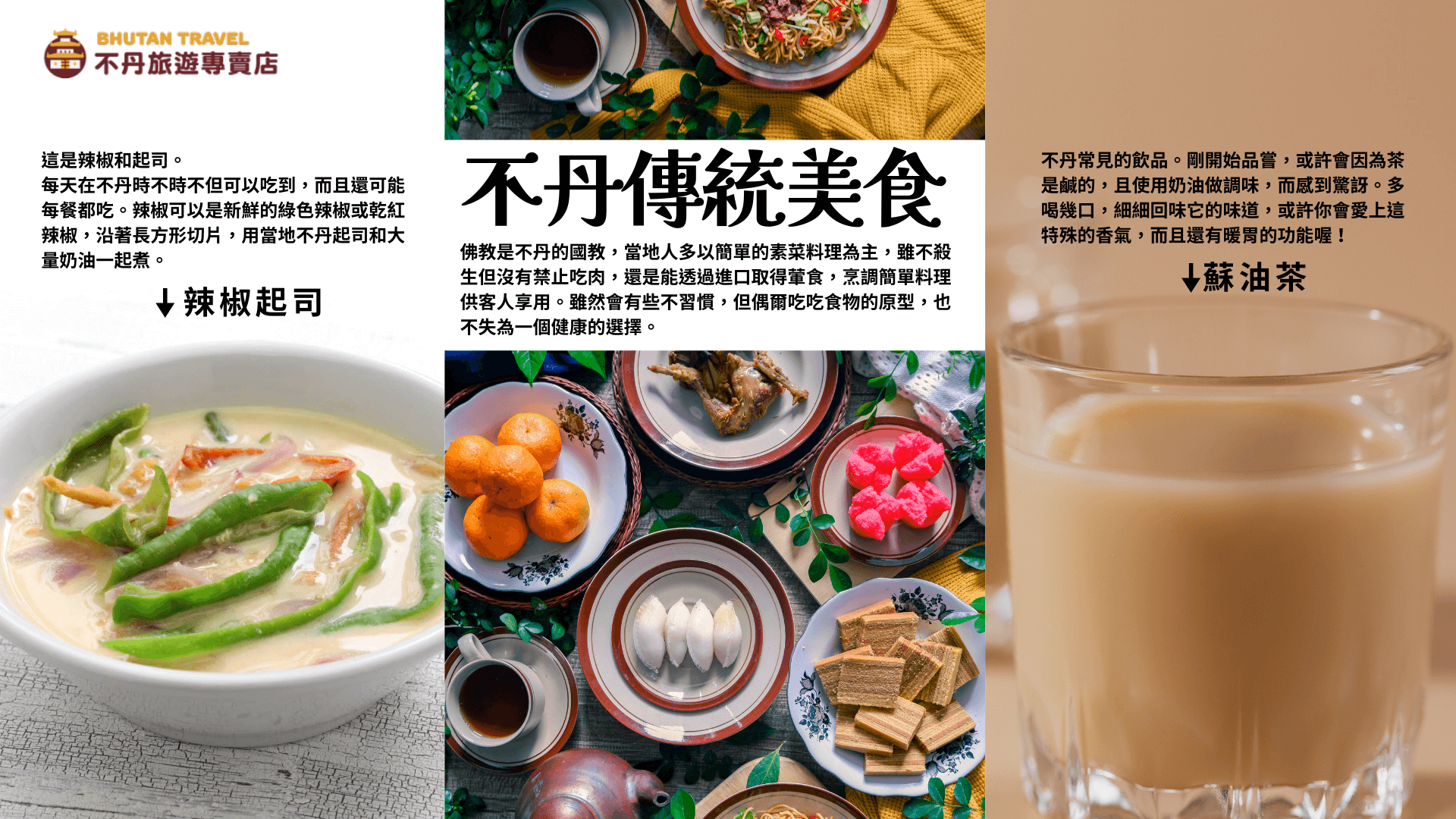 幸福不丹盛景8日：春日繁花與帕羅策秋慶典