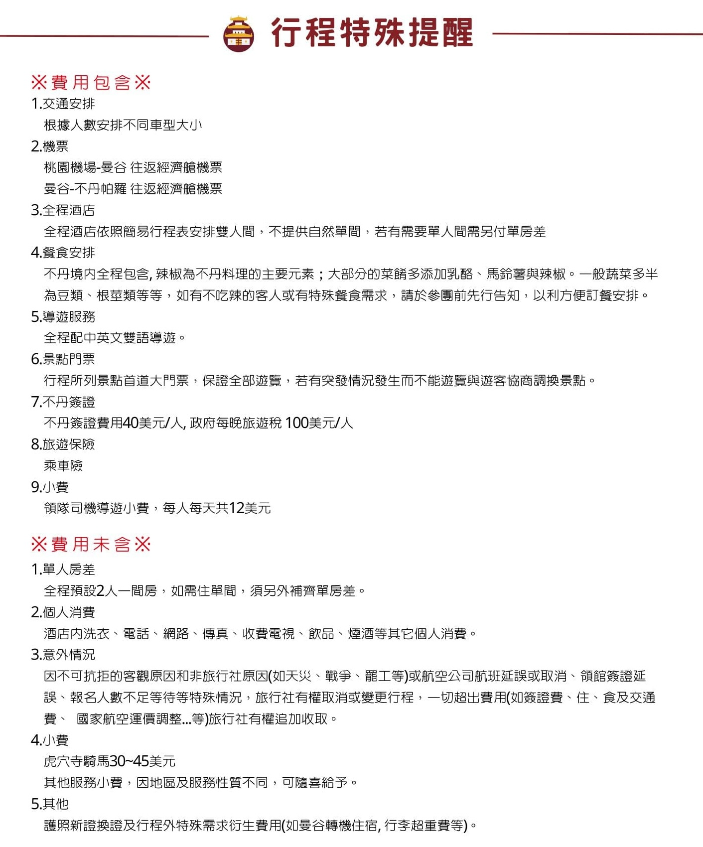 幸福不丹盛景8日：春日繁花與帕羅策秋慶典 (1)