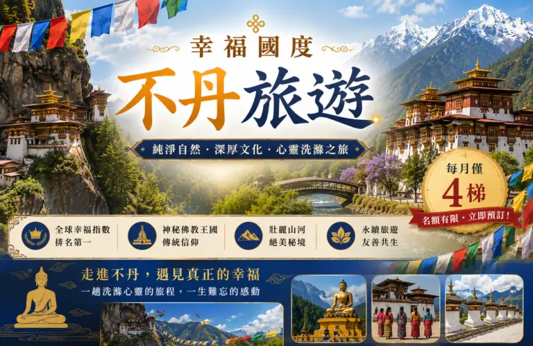 不丹封面