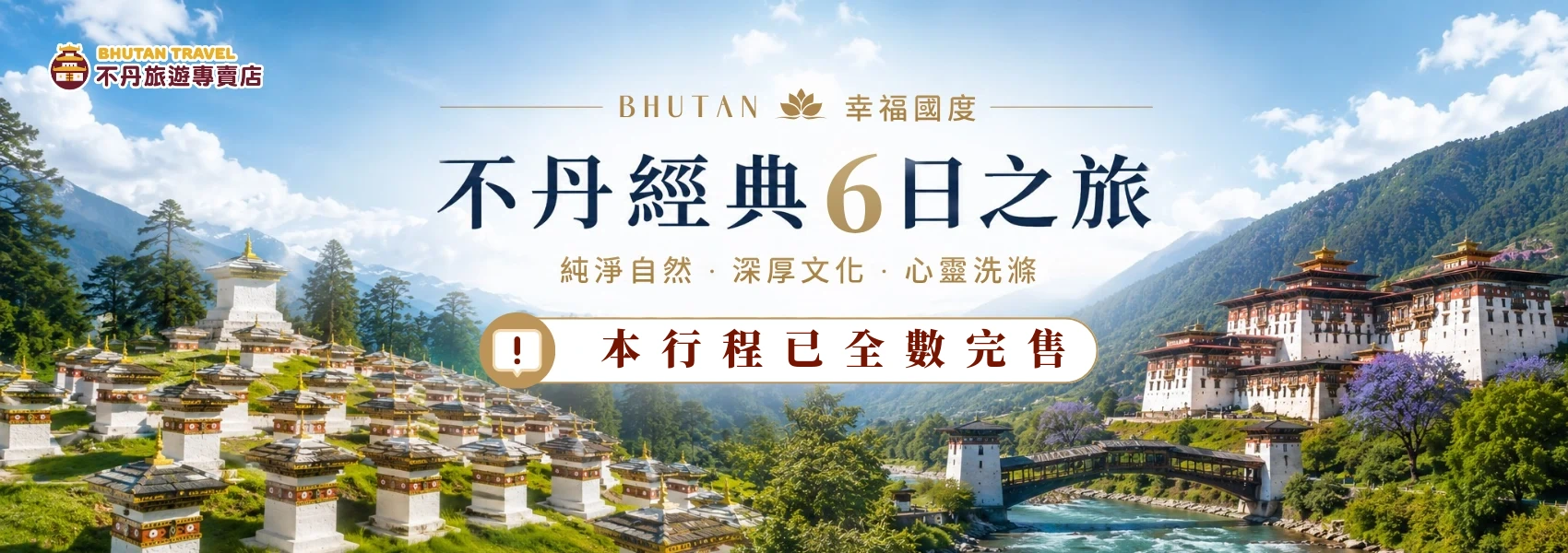 Bhutan Classic 6Days Tour Banner SoldOut